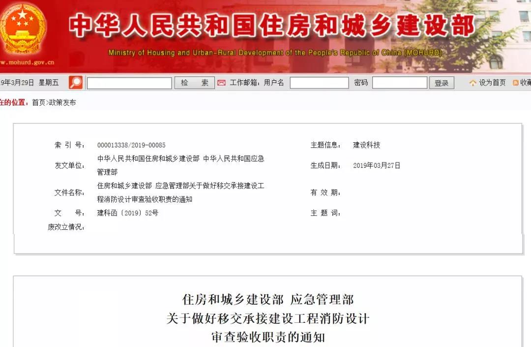 消防審驗(yàn)職責(zé)開(kāi)始移交住建部
