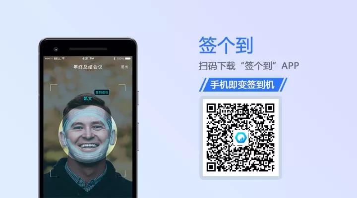 免費會務管理軟件-魯班長會議簽到管理系統(tǒng)