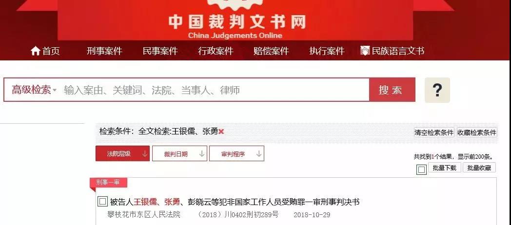 評(píng)標(biāo)專家?guī)鞂＜摇氨F(tuán)”腐敗，多人獲刑、10余人取消評(píng)標(biāo)資格！