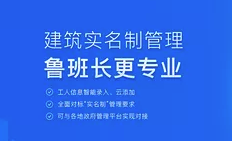 <b>建筑工地勞務(wù)實名制只是考勤和拍個照嗎？</b>