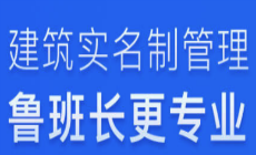 建筑工人實名制的實施有利于什么？