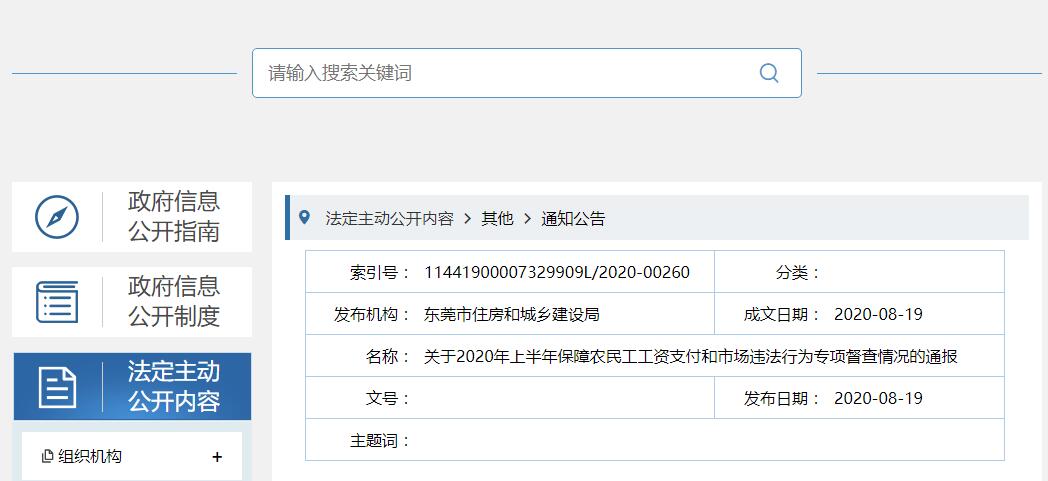 東莞通報(bào)個(gè)別施工單位沒(méi)有嚴(yán)格落實(shí)用工實(shí)名制管理