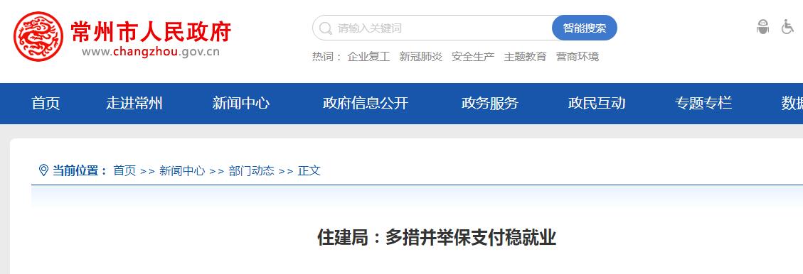 常州大力推行農(nóng)民工實名制、工資專用賬戶保支付穩(wěn)就業(yè)