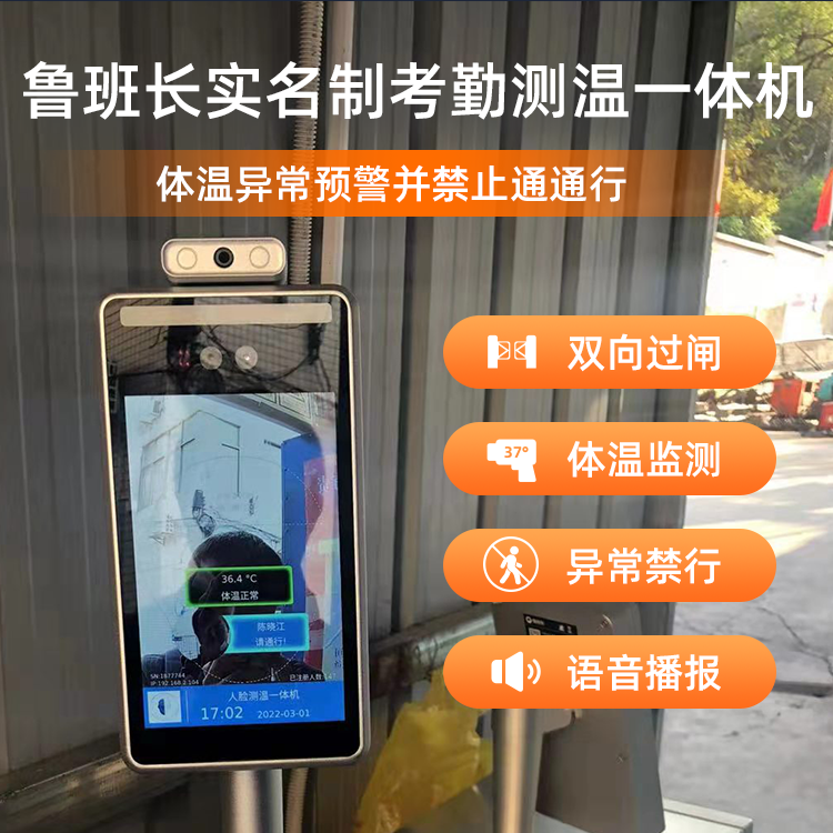 實名制測溫考勤機(jī)