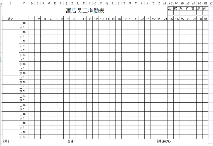 酒店考勤表下載_酒店員工考勤表格式、模板