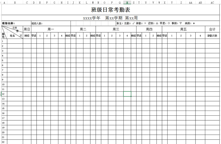 班級日常考勤表下載_班級日?？记诒砀袷絖模板