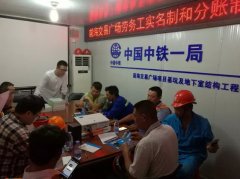 <b>中鐵一局前海交易廣場項(xiàng)目布署魯班長工人管理信息平臺(tái)</b>