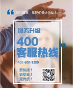 <b>服務(wù)升級丨魯班長400客服熱線上線啦，歡迎來打call！</b>