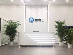 魯班長搬家啦！新起點、新征程，遇見美好未來！
