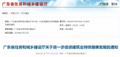 廣東住建廳：關(guān)于進(jìn)一步促進(jìn)建筑業(yè)持續(xù)健康發(fā)展的通知簡(jiǎn)要
