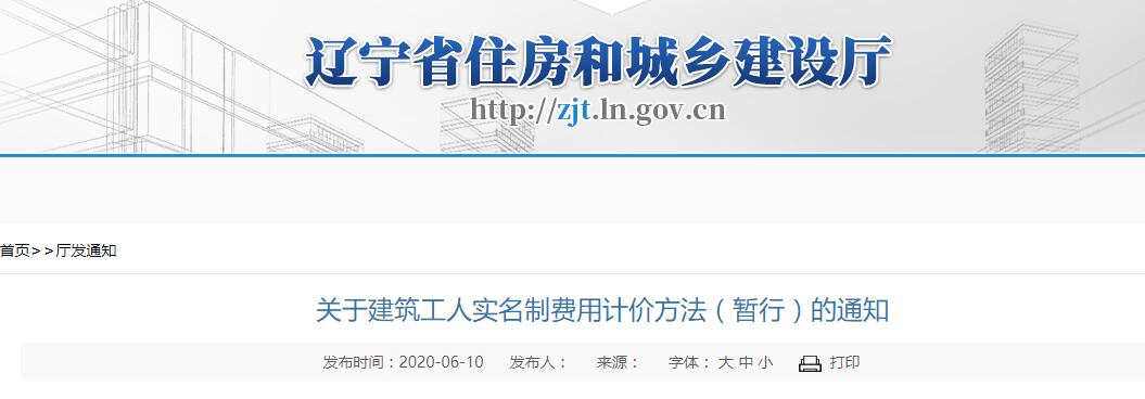 河北省發(fā)布關(guān)于建筑工人實名制費用計價方法（暫行）的通知
