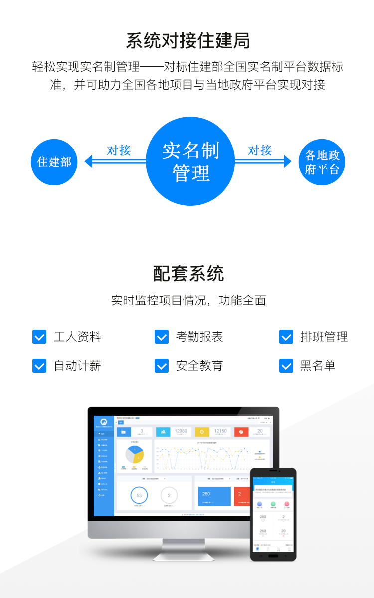 山東建筑工人實(shí)名制對接住建局