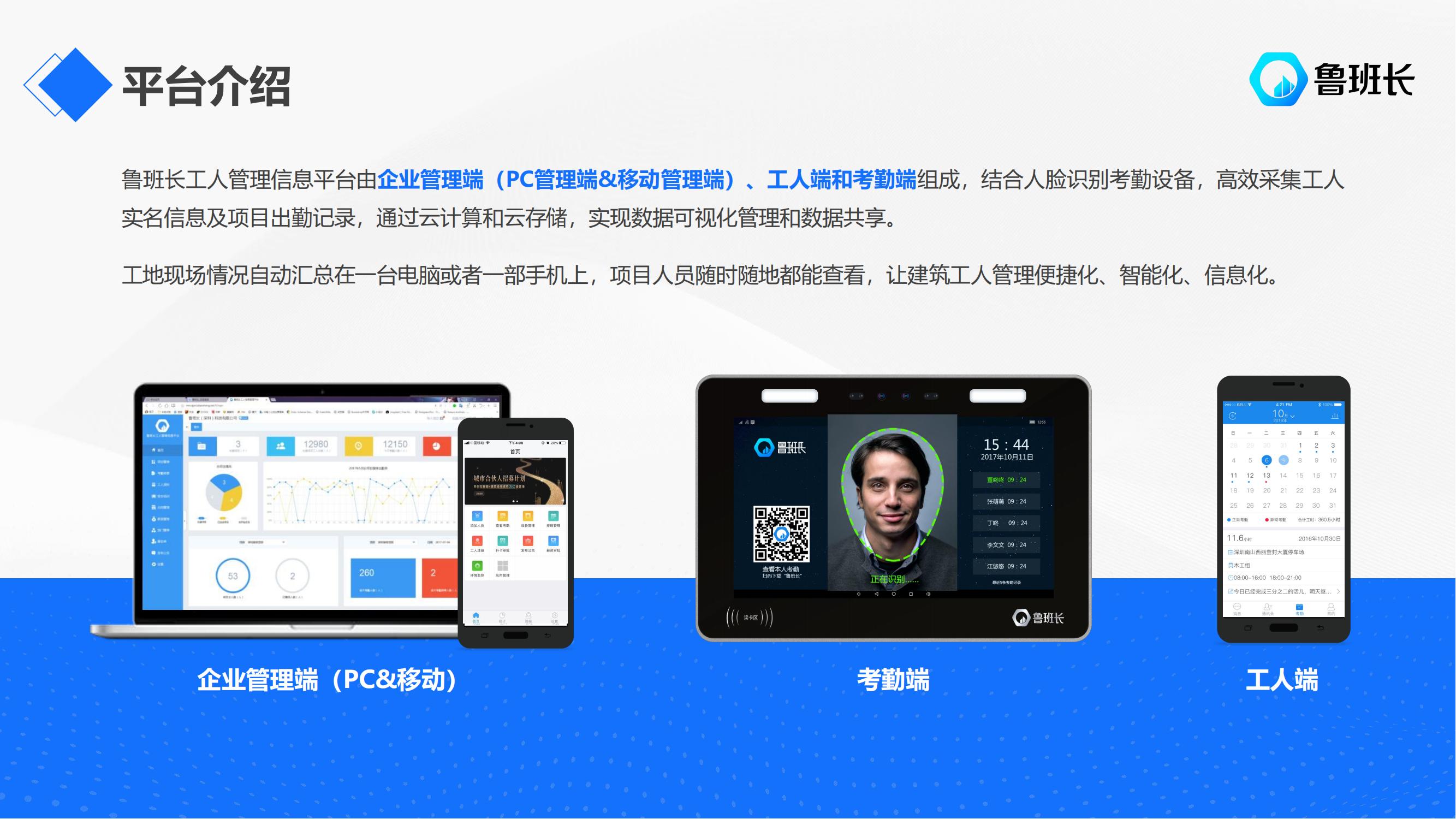 人臉識(shí)別考勤系統(tǒng)推動(dòng)工地?cái)?shù)字化變革