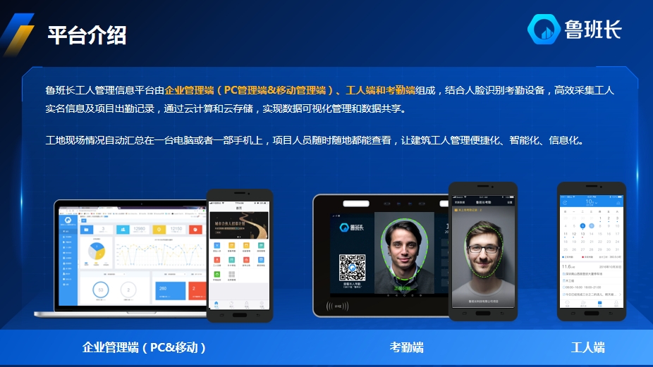 智慧工地系統(tǒng)包含啥看完施工少走彎路